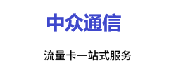 中众南京移动通信有限公司